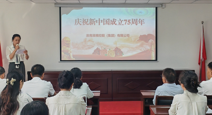 “禮贊新中國(guó)、奮進(jìn)新時(shí)代”淮糧集團(tuán)慶祝新中國(guó)成立75周年
